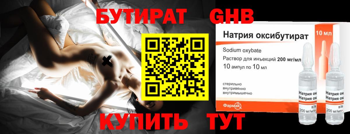 БУТИРАТ жидкий экстази  Вход с VPN  Бутират  Архангельск 