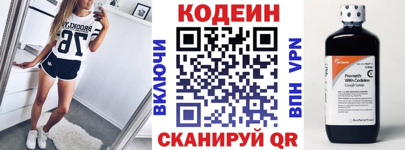 Codein напиток Lean (лин) Архангельск