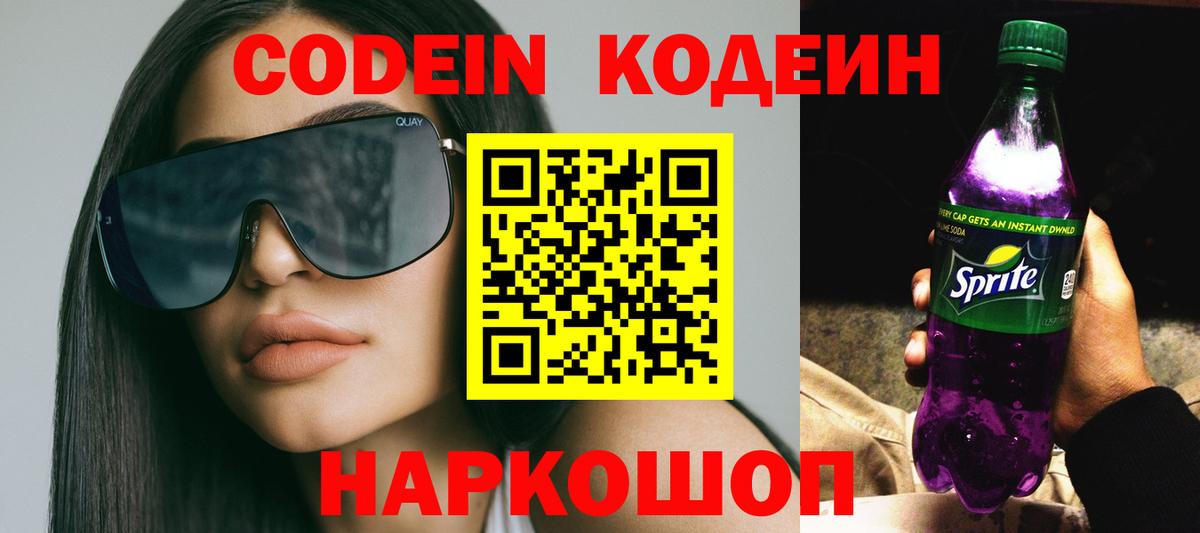 Кодеиновый сироп Lean напиток Lean (лин)  Вход с VPN  Кодеиновый сироп Lean Purple Drank  Архангельск 