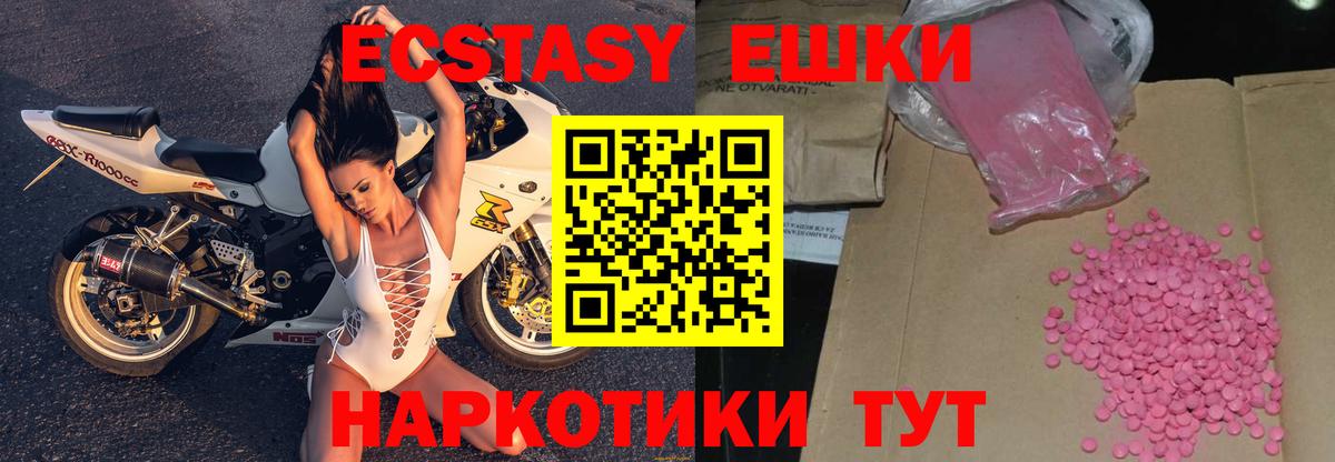 Ecstasy 280мг Архангельск
