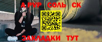 соль ск Балаково
