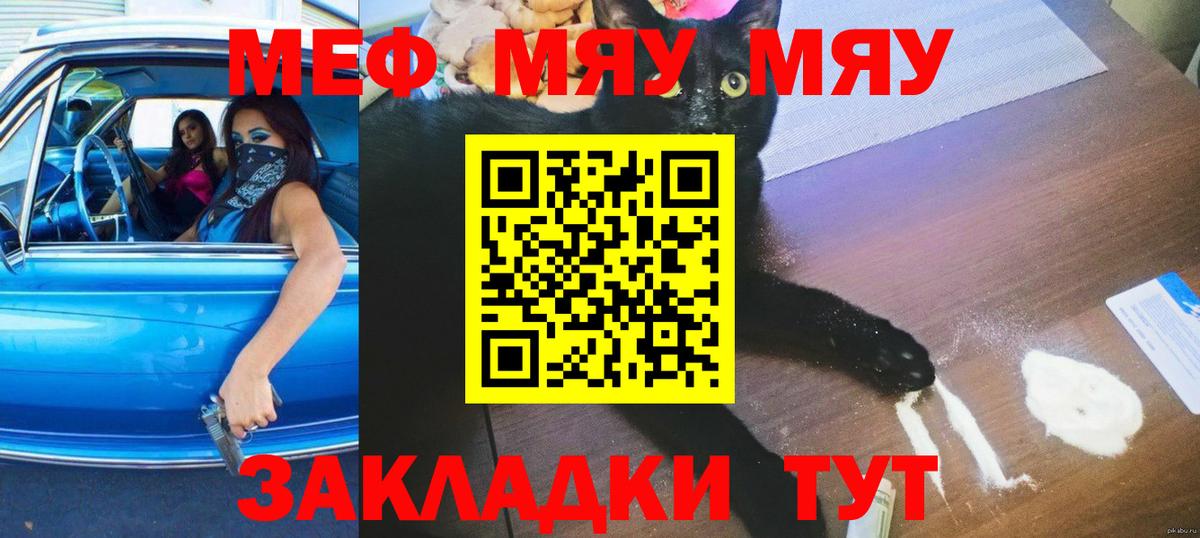 Меф мяу мяу кристаллы Архангельск