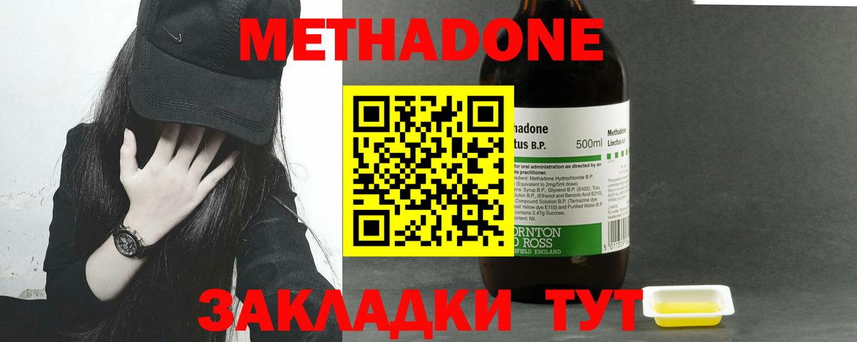 Метадон мёд Архангельск