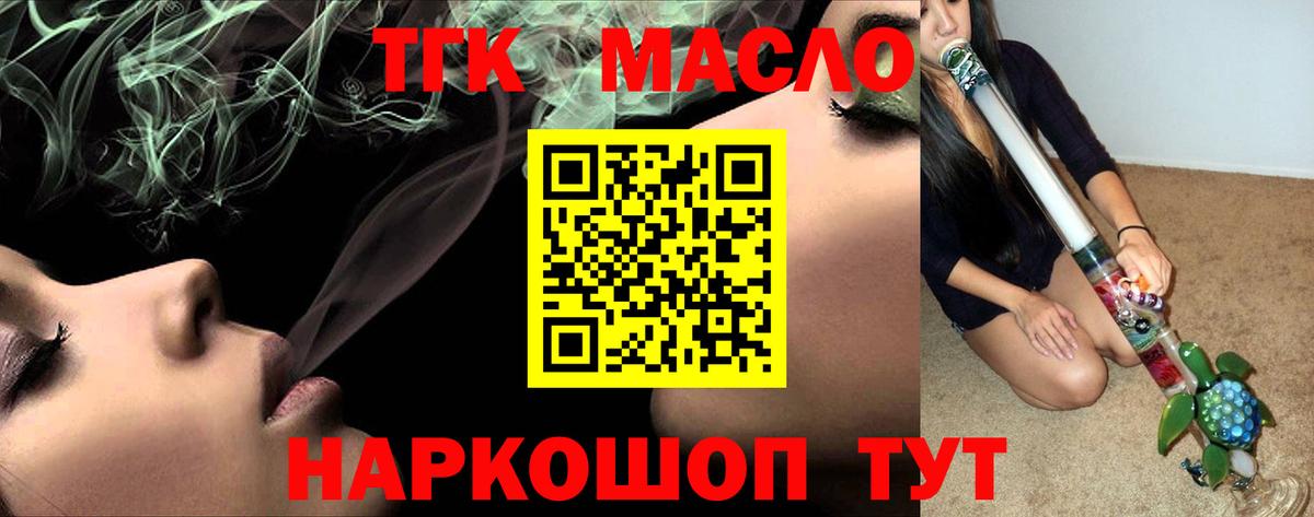ТГК гашишное масло Архангельск